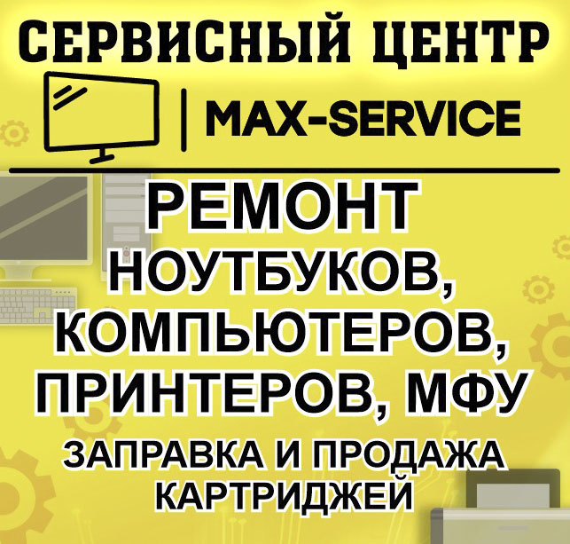 Контакты ремонт ноутбуков и принтеров в Астане
